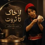 خانم میرزایی در حال آموزش